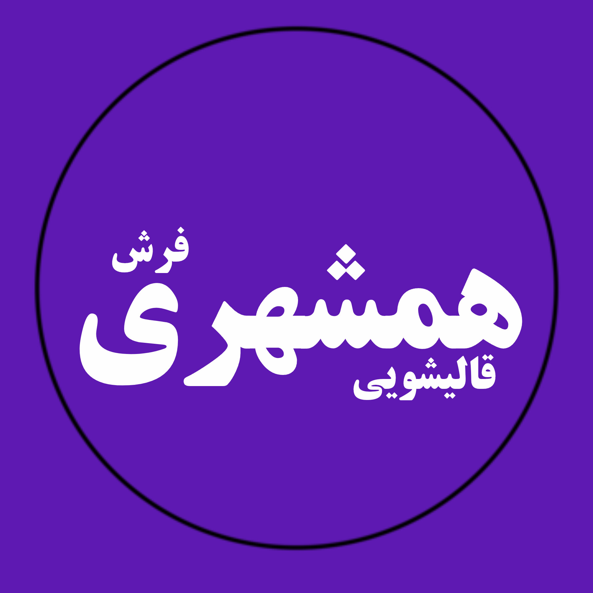 لوگوی همشهری